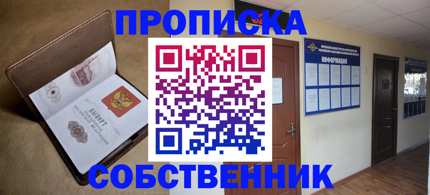 прописка законно в Будённовске